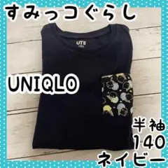 UNIQLO ユニクロ　Tシャツ　140 半袖　すみっコぐらし　 紺　ネイビー