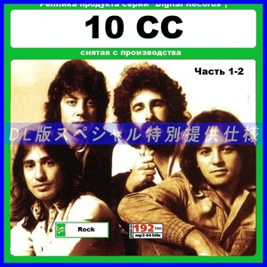 【特別仕様】10CC/テンシーシー 多収録 20アルバム DL版MP3CD 2CD☆