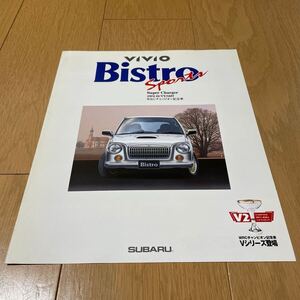 1997年1月発行　スバルヴィヴィオビストロスポーツ カタログ