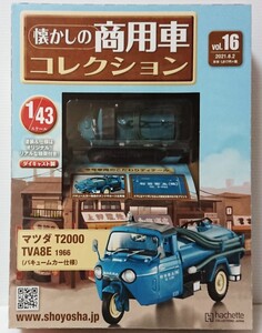 美品 アシェット 懐かしの商用車コレクション vol、16 スケール 1/43 マツダ T2000TVA8E 1966 （バキュームカー仕様）ワンオーナー品 NO、2