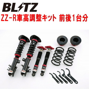 BLITZ DAMPER ZZ-R車高調 TE52エルグランド QR25DE 2010/8～