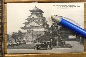 昔の大阪城★戦前絵葉書 古写真 資料★大阪 大阪城 新天守閣聳ゆる大阪城公園★自動車★大正後期～昭和初期