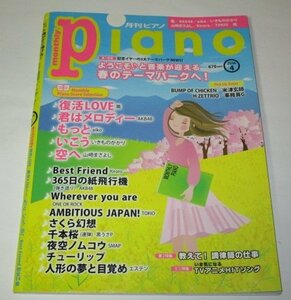 訳あり/月刊ピアノPiano 2016.4 365日の紙飛行機AKB48 空へ山崎まさよし aikoもっと 米津玄師 BUMP OF CHICKEN ほか(※72～89ページ欠け)