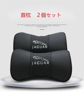 ジャガー　高級本革刺繍　 ネックパッド　jaguar刺繍ロゴ入り　２個セット　ヘッドレスト　運転席＋助手席首サポート車用記憶 通気性弾性