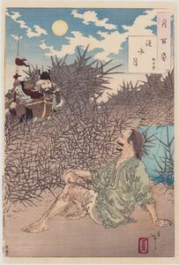 hana_desu15 真作 芳年「月百姿 淮水月 伍子胥」明治20年(1887)本物 浮世絵 木版画 大判 錦絵 月 歴史画 yoshitoshi ukiyoe