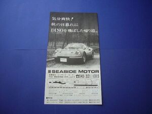 フェラーリ ディノ 246GT 広告 シーサイドモーター 当時物　検：スーパーカー ポスター