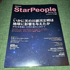 Star People スターピープル　覚醒を生きる　2018 Summer Vol.67 ナチュラルスピリット