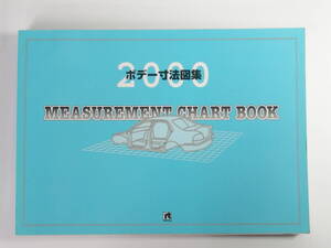 【中古】ボデー寸法図集2000 ／ UCF30 UZS171 SXE10 ZZW30 NCP30 S15 K11 AP1 RA6 EU1 V65W SK22VM BE L900S HT51S MC11S DA52V…等収録