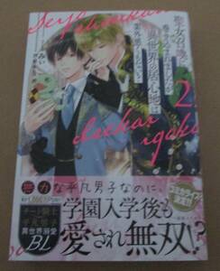 ´24.06 聖女召喚に巻き込まれましたが、異世界の居心地は案外悪くもない？２　/　みぃ★芦原モカ