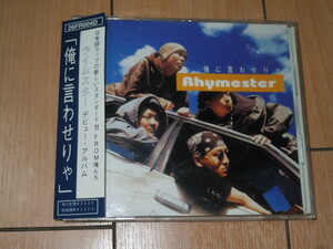 帯付 1st CDアルバム★ライムスター RHYMESTER / 俺に言わせりゃ★26FR004D,Mummy-D,宇多丸,Japanese Rap Hip Hop