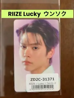 RIIZE  "Lucky" 特典フォトカード　ウンソク