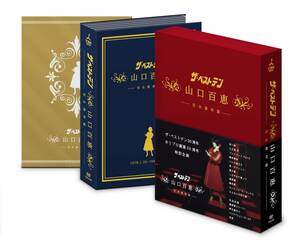 【中古】ザ・ベストテン　山口百恵　完全保存版　DVD BOX