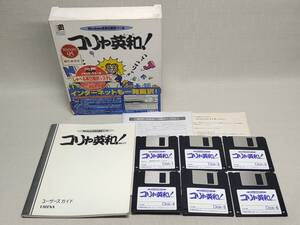 コリャ英和！Windows版 Ver.1.1 3.5"2HD1.44MB 6枚組　中古品