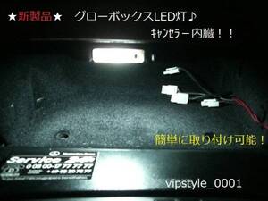 ■W220W215W211グローボックスLED灯■キャンセラー内臓♪