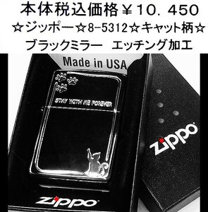 ☆ジッポー☆8-5312☆zippo キャット柄☆