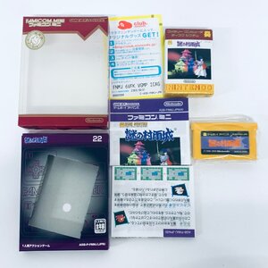 1円出品 GBA ゲームボーイアドバンス ファミコンミニ22 謎の村雨城 ソフト 箱説付 起動確認済