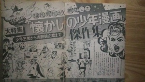 【史料、記事】　懐かしの少年漫画傑作集