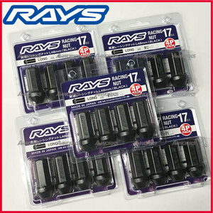 RAYS レイズ レーシングナット L48 17HEX M12xP1.5 5穴用 ロングタイプ 全長48mm【20本(4Px5パック)】トヨタ 社外ホイール