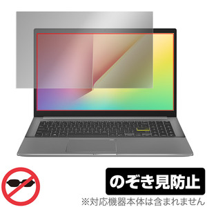 ASUS VivoBook S15 S533EA 保護 フィルム OverLay Secret for エイスース ビボブック S15 S533EA プライバシーフィルター 覗き見防止