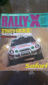 RALLY-X 1997Vol03 GPX別冊3/25