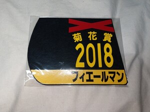 【送料無料】　ミニゼッケン　コースター　フィエールマン　菊花賞 JRA 競馬　競走馬