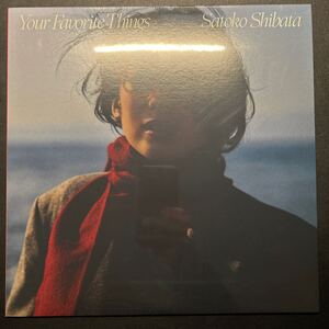 【新品LP】柴田聡子/Your Favorite Things レコード 未開封 ファーストプレス vinyl アナログ