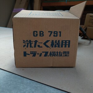 松下電工　ナショナル　洗濯機用　トラップ横抜型　GB791未使用