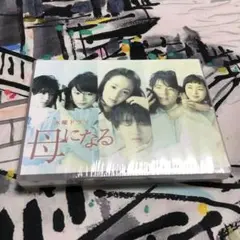 母になる DVD-BOX〈6枚組〉