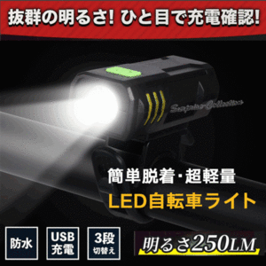 自転車ライト usb充電 後付け バイクライト led 明るい 防水 ヘッドライト ライト 充電式 q30★