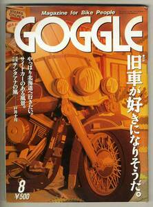 【c2237】95.8 ゴーグルGOGGLE／旧車が好きになりそうだ、サイドカーのある風景、…