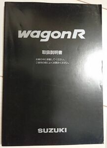 SUZUKI wagon R取扱説明書 スズキ ワゴンR① 99011-84F00