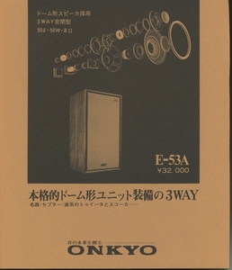 ONKYO E-53A/U-4500のカタログ オンキヨー 管4616