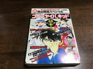 週刊少年サンデー 増刊 コナン ヤイバ キッド 青山剛昌スペシャル