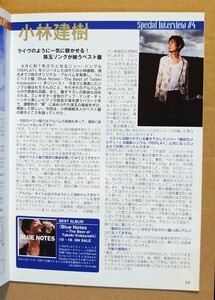 超貴重！◆小林建樹◆非売品冊子◆ミューズクリップ 717◆アルバム「Blue Notes~The Best of Tateki Kobayashi~」カラーインタビュー◆新品