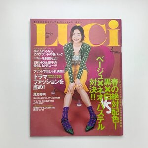 LUCi ルーシィ　2001年4月　菅野美穂