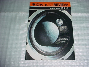 1975年1月　SONY　 ESREVIEW Vol.18