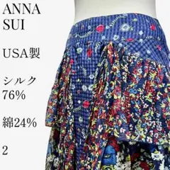 【大人気◎】ANNA SUI ボタニカル柄ティアードスカート シルク USA製