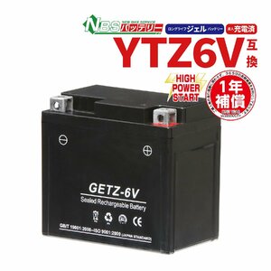 バイクパーツセンター NBS GETZ-6V ジェルバッテリー YTZ6S TTZ6S互換 1年間保証付 新品