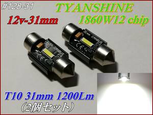 ♯128 12v T10×31 ホワイト/白 1860 1200Lm ルームランプ ②