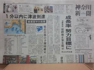 神奈川新聞 2012/03/28 神奈川県内沿岸部津波浸水予測図