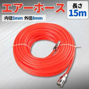 エアホース エアーホース 15m 工具 DIY ワンタッチカプラー