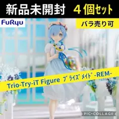 リゼロ Trio-Try-iTフィギュア レム ブライズメイド トリオトライト