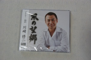 風の望郷 川崎修二　CD　新品