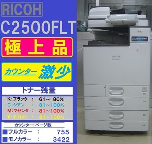 極上品！！リコーフルカラー複合機IM C2500FLT(コピー&ファクス&プリンター&スキャナ)トータルカウンター数4,177枚◆宮城発◆