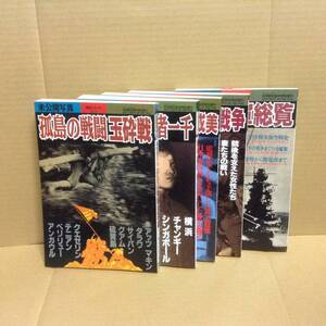 【中古】新人物往来社「別冊歴史読本特別増刊 戦記シリーズ」5冊セット