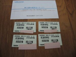 送料無料 西武鉄道全線 西武バス全線 株主優待乗車証 切符 4枚セット 全線乗車券 2025年5月31日まで有効 匿名配送