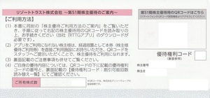 即決！リゾートトラスト　３割引券　株主優待券　発送/番号通知対応　複数あり