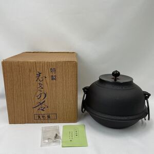 特製　志きの釜　しきのかま　真形釜　 茶釜　 釜　 茶道具　 栞　【TU00206】