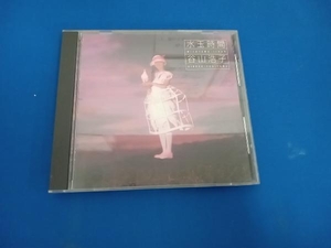 谷山浩子 CD 水玉時間