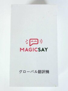 [未開封品] トライアングルズ グローバル翻訳機 MAGIC SAY マジックセイ 26ヶ国語対応 双方向オンライン音声翻訳 (3) [西那須野店]